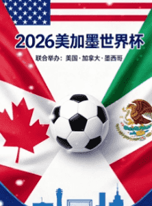 2026世界杯竞彩指定入口 赛事激情
